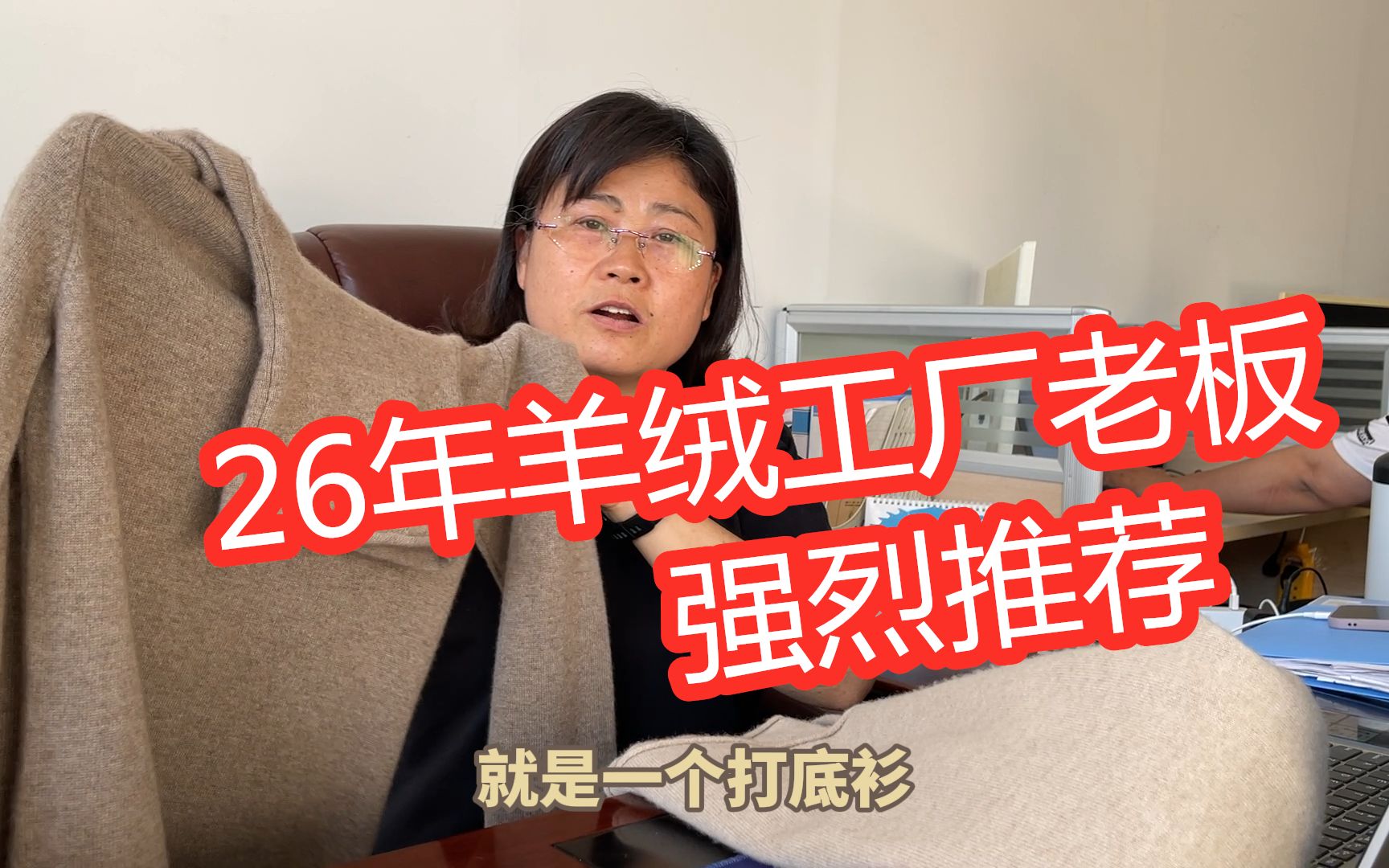 [图]纯山羊绒的打底衣服该怎么选？26年羊绒工厂女老板：就选原绒本色