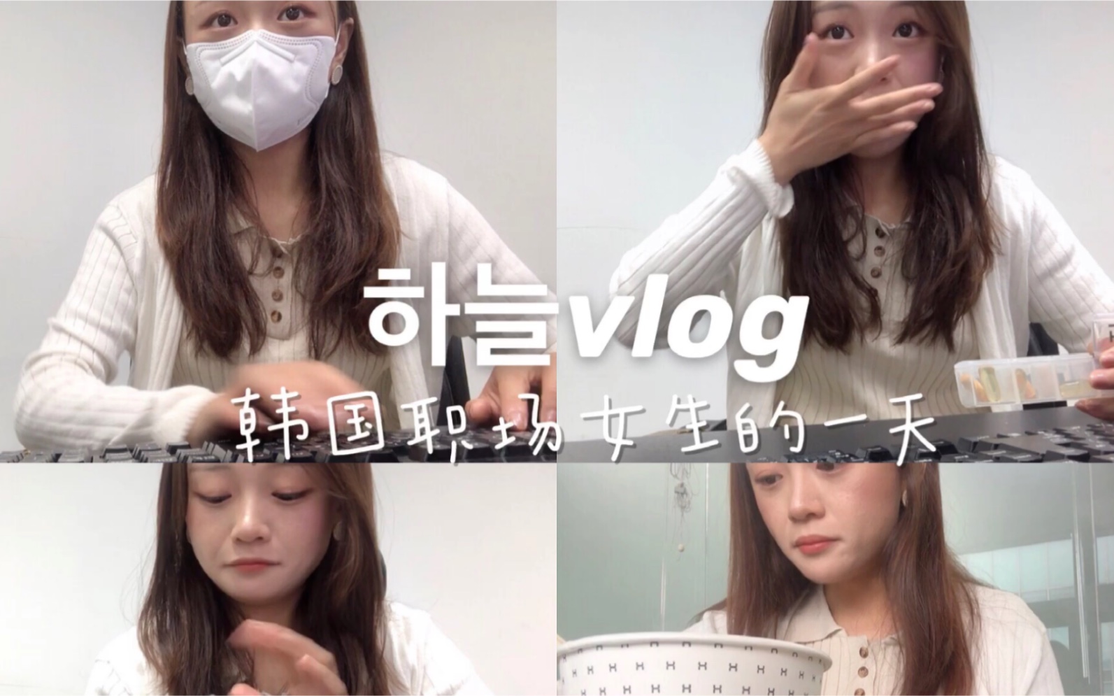 韩国职场女生vlog|oliveyoung购物分享|晚间护肤日常|维稳痘肌护肤|韩国疫情又严重了哔哩哔哩bilibili