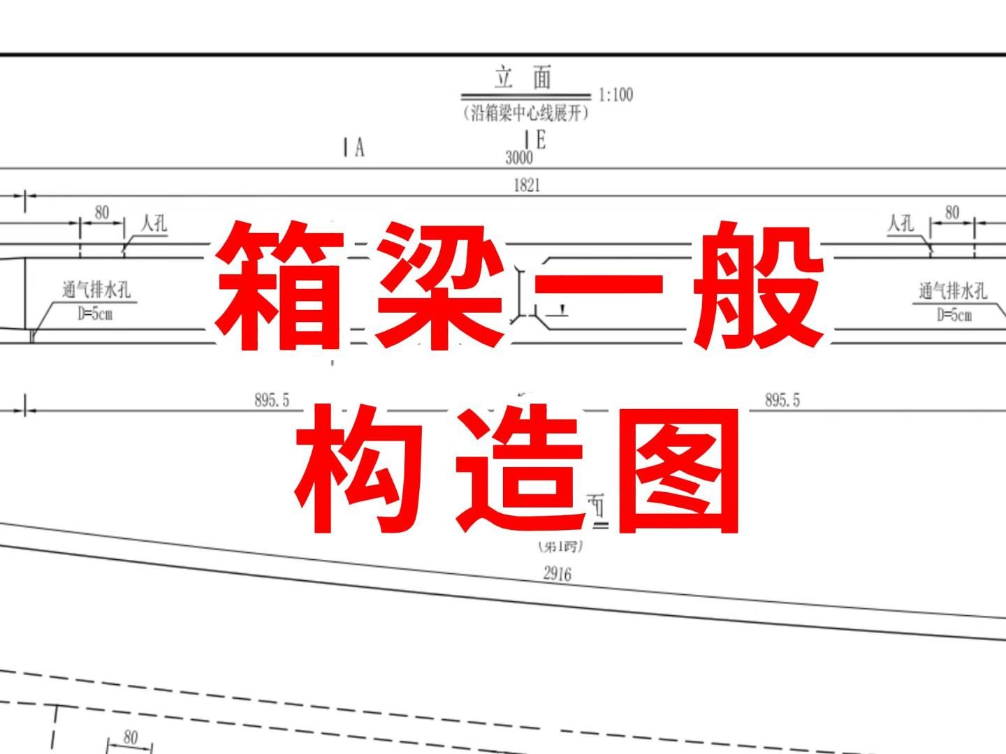 箱梁一般构造图