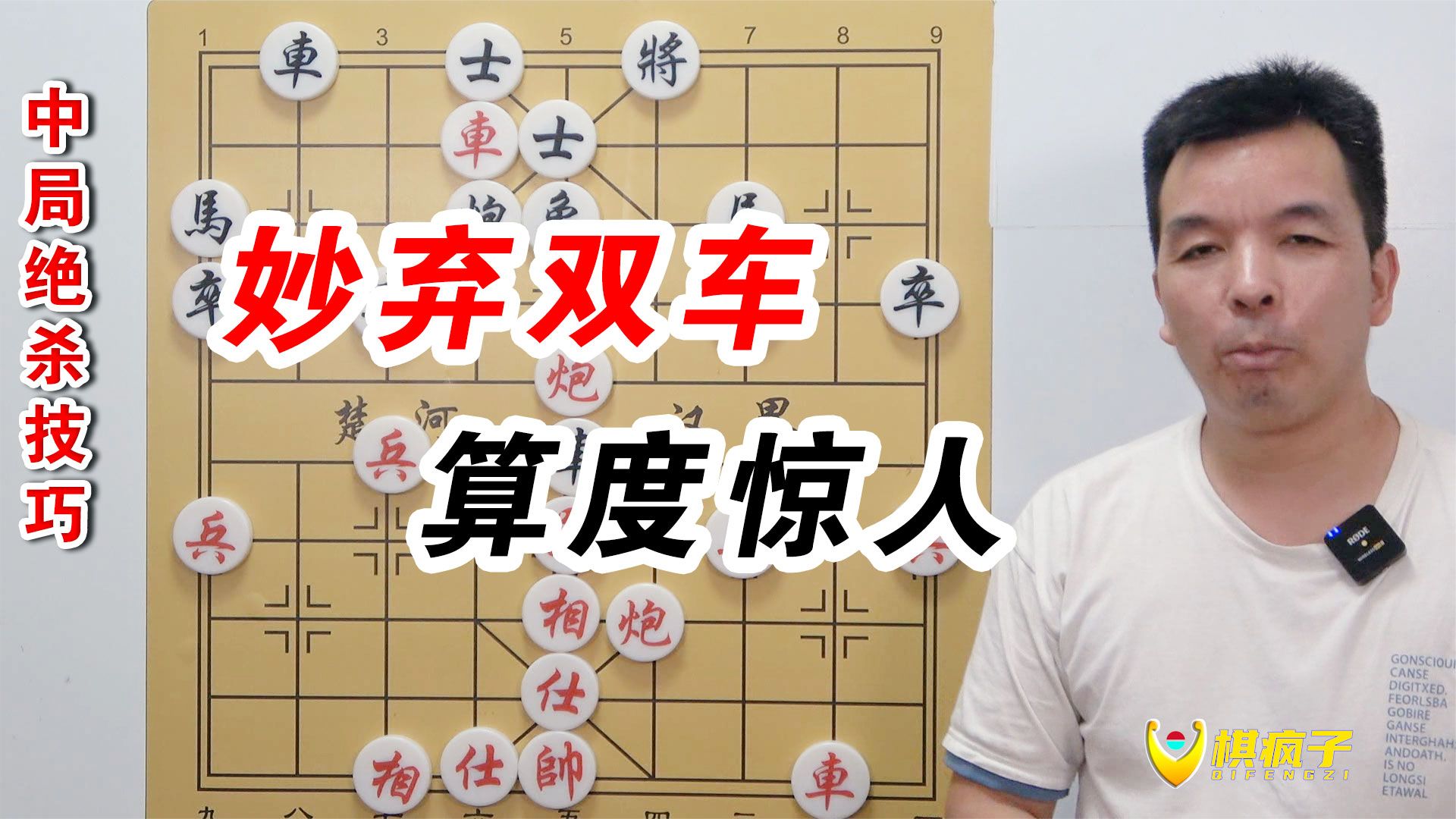 象棋中局绝杀技巧 妙弃双车 霸气钓鱼马 象棋大师都走不出来