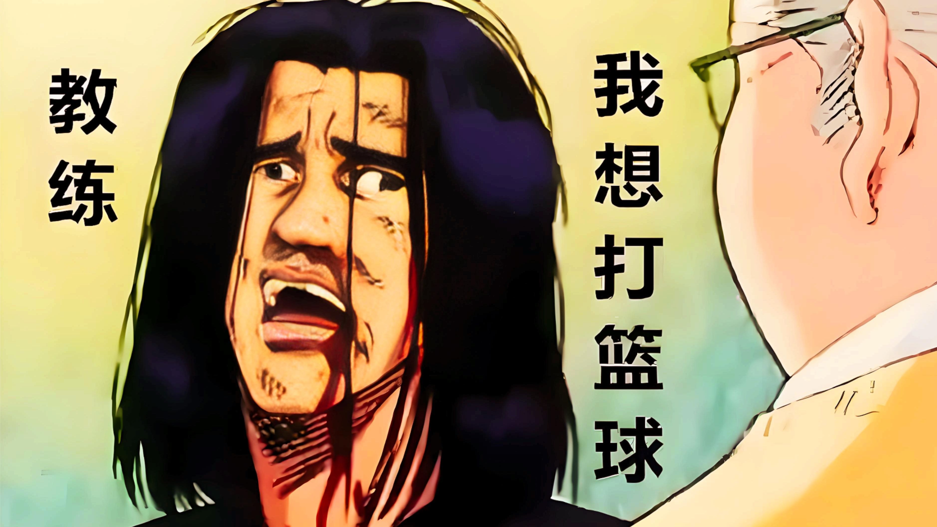 教练,我想打篮球~1