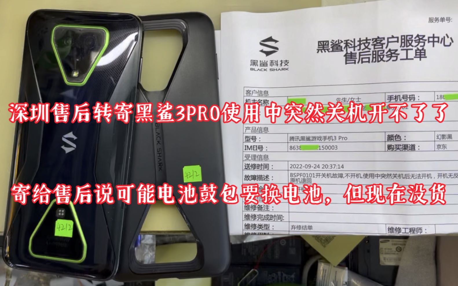 深圳售后转寄黑鲨3PRO使用中突然关机开不了了,我寄给售后了 他说可能电池鼓包要换电池,但现在没货.这个维修数据还能保留吗?哔哩哔哩bilibili