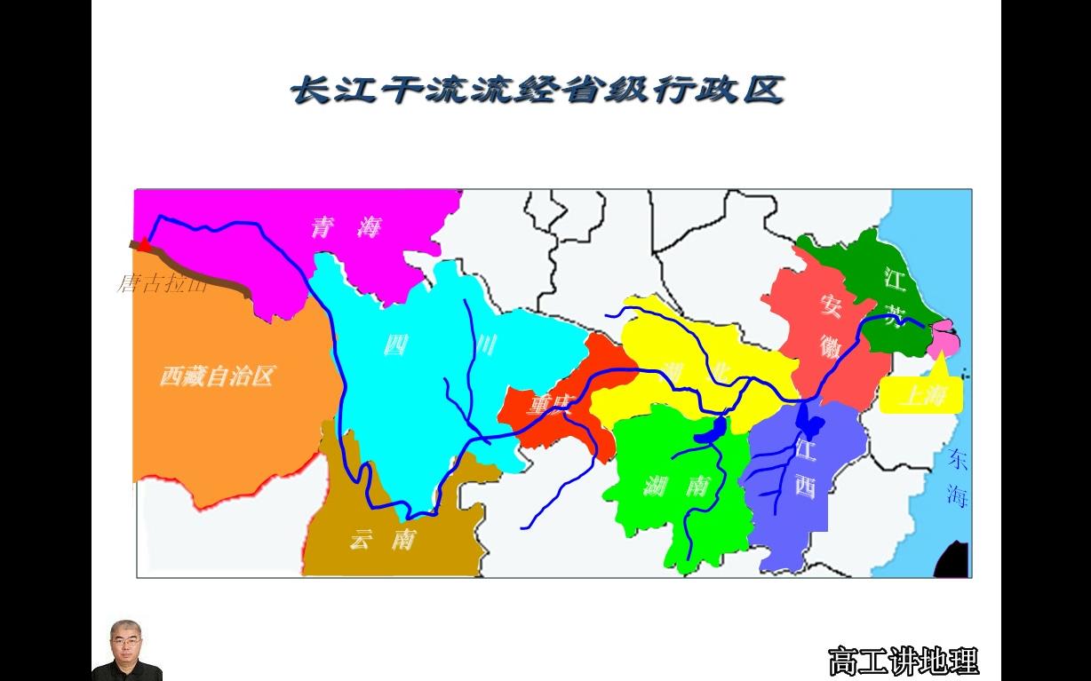 高工讲地理八年级(初二)地理上册第二章中国的自然环境第三节河流(2长江的开发和治理、黄河的开发和治理)哔哩哔哩bilibili