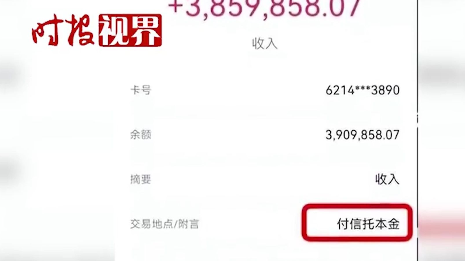 300万理财4个月收到385万,银行让退款,女主:没偷没抢凭什么退哔哩哔哩bilibili