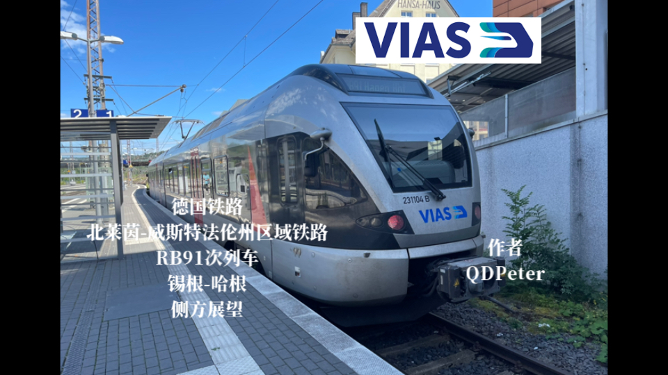 【pov362】沿着南威斯特法伦的河谷一路北上的小火车-德国铁路北莱茵