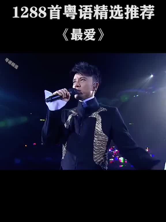 没想到唱功了得填词也这么强李克勤最爱周慧敏粤语歌音乐分享