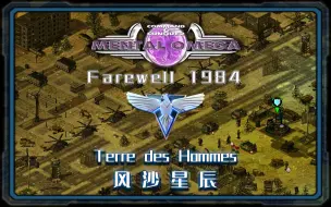 Download Video: 【心灵终结】Farewell1984 跨越铁幕02：风沙星辰