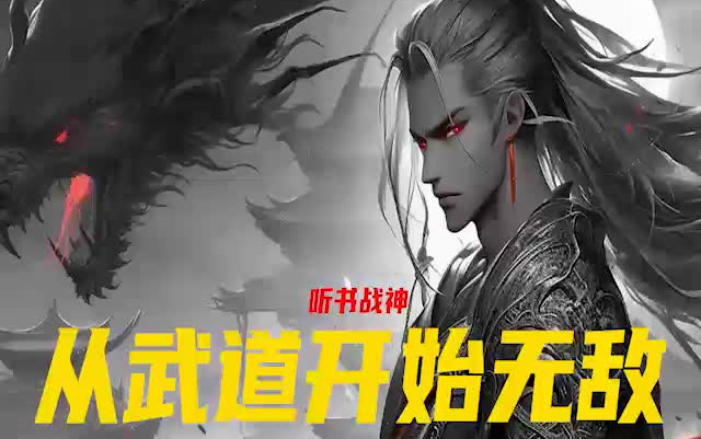 万界融合从武考开始无敌