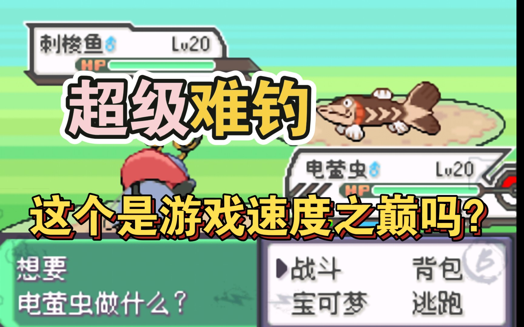 活动作品究极绿宝石53115118号冲浪钓鱼精灵简评