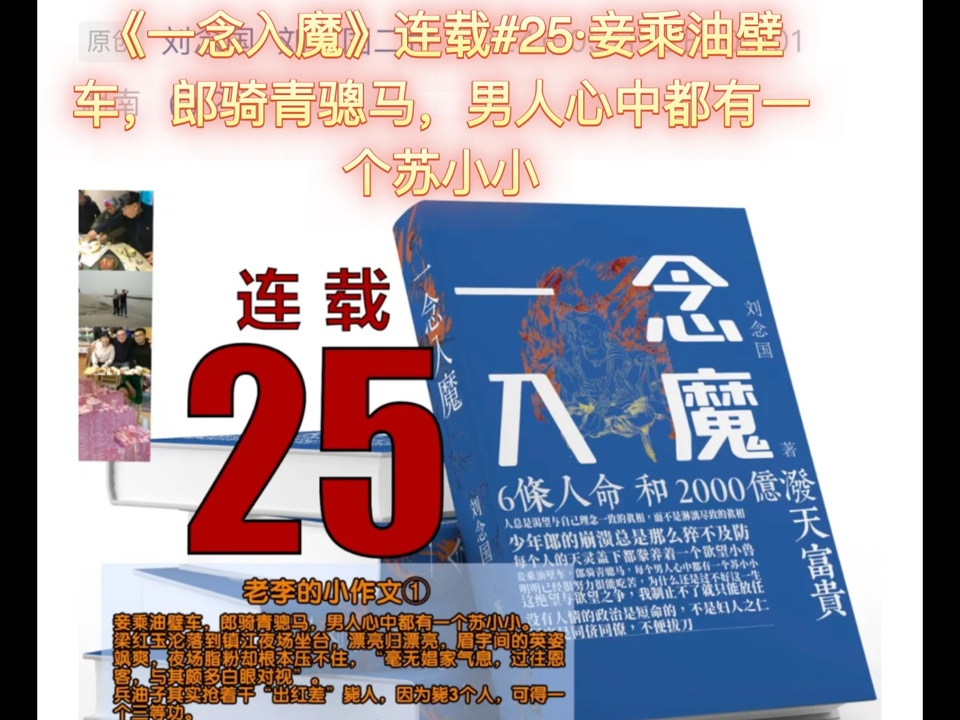 #长篇小说《一念入魔》未删节版40万字全部刊登在微信公众号“刘念国二世”上#《一念入魔》连载#25ⷣ€妾乘油壁车,郎骑青骢马,男人心中都有一个苏...