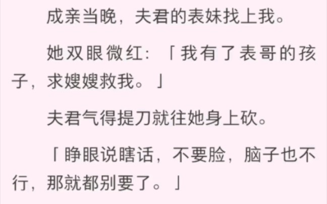 成亲当晚,夫君的表妹找上我.她双眼微红:「我有了表哥的孩子.哔哩哔哩bilibili