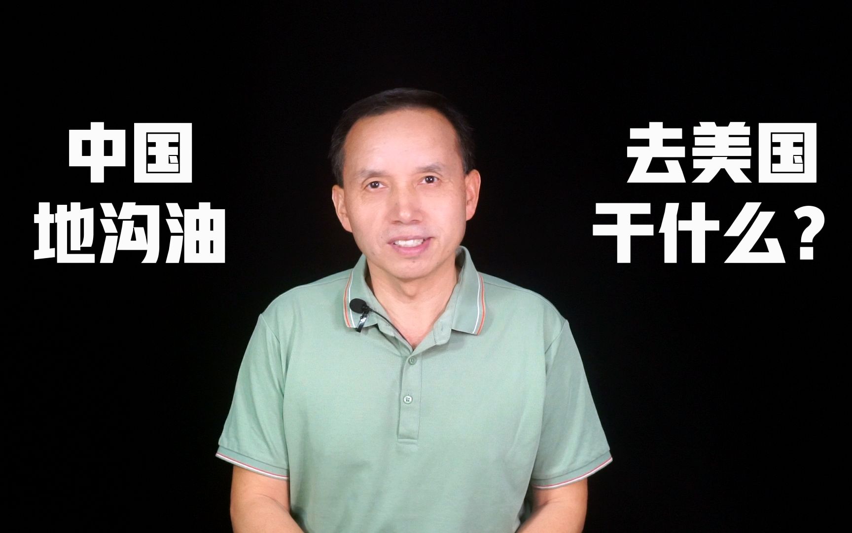 美国大量进口中国“地沟油”,“毒油”秒变香饽饽,真相是什么?哔哩哔哩bilibili