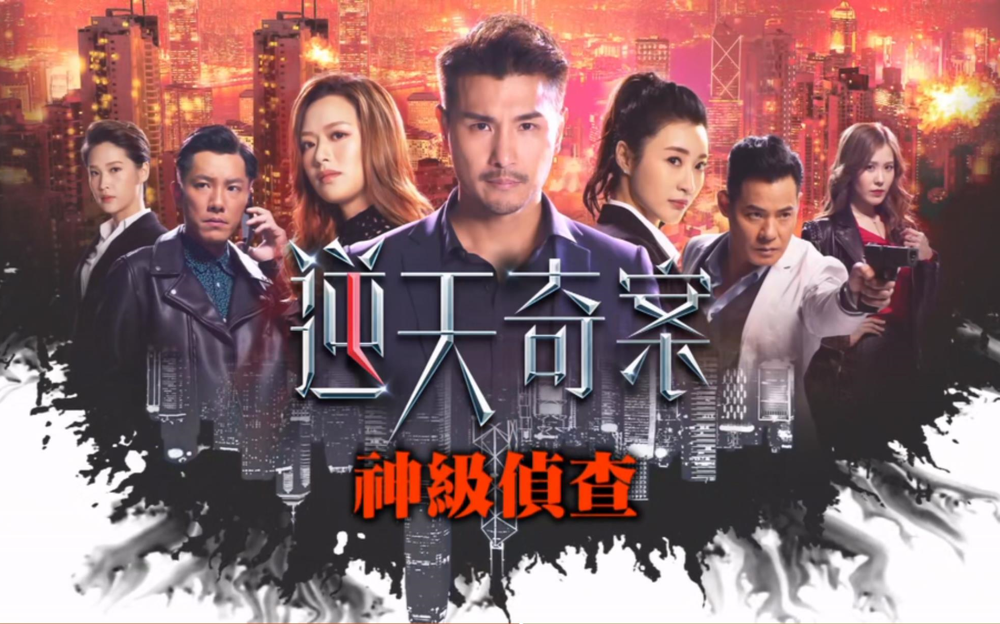 逆天奇案:神級偵查制作特辑