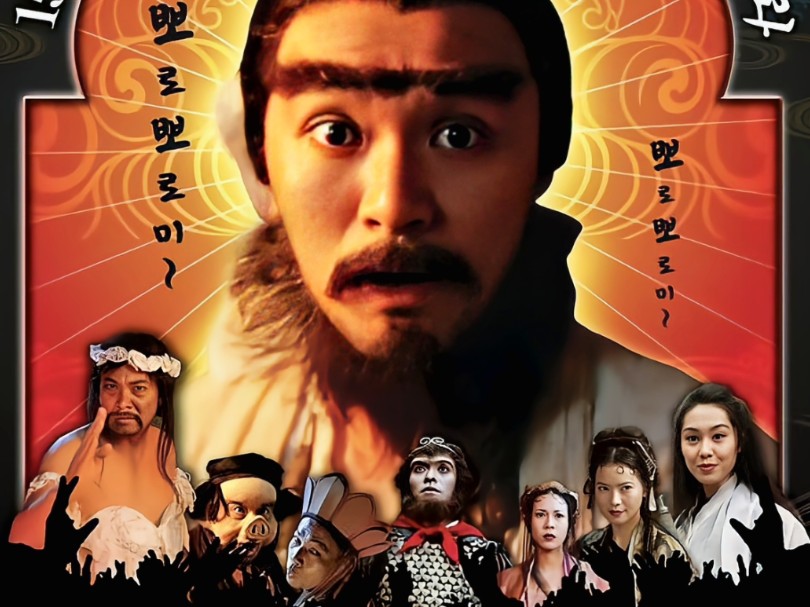 4K超清《月光宝盒》香港经典魔幻喜剧片(周星驰)
