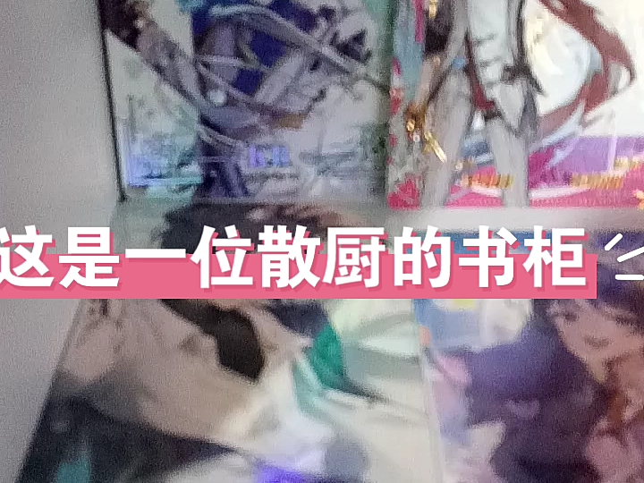 书柜?散兵! 散厨#书柜哔哩哔哩bilibili