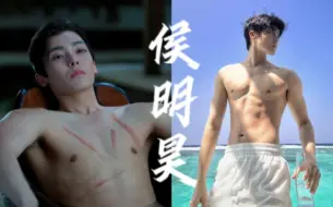 Скачать видео: 【侯明昊】一直很大方的男菩萨，浴室不设防！这次连窗户都被拆了！