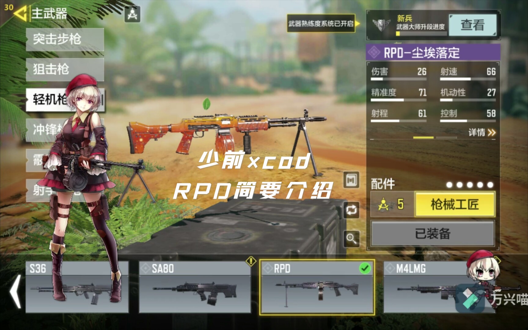 【少女前线×使命召唤】少女使命——rpd