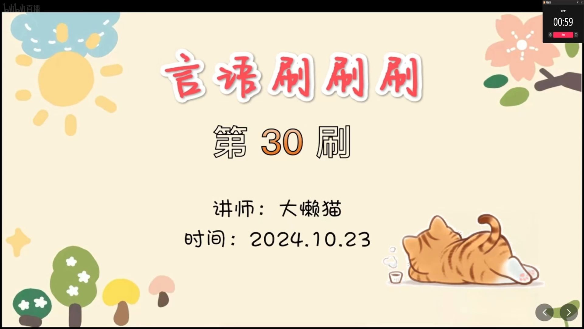 大懒猫直播刷题30期回放哔哩哔哩bilibili