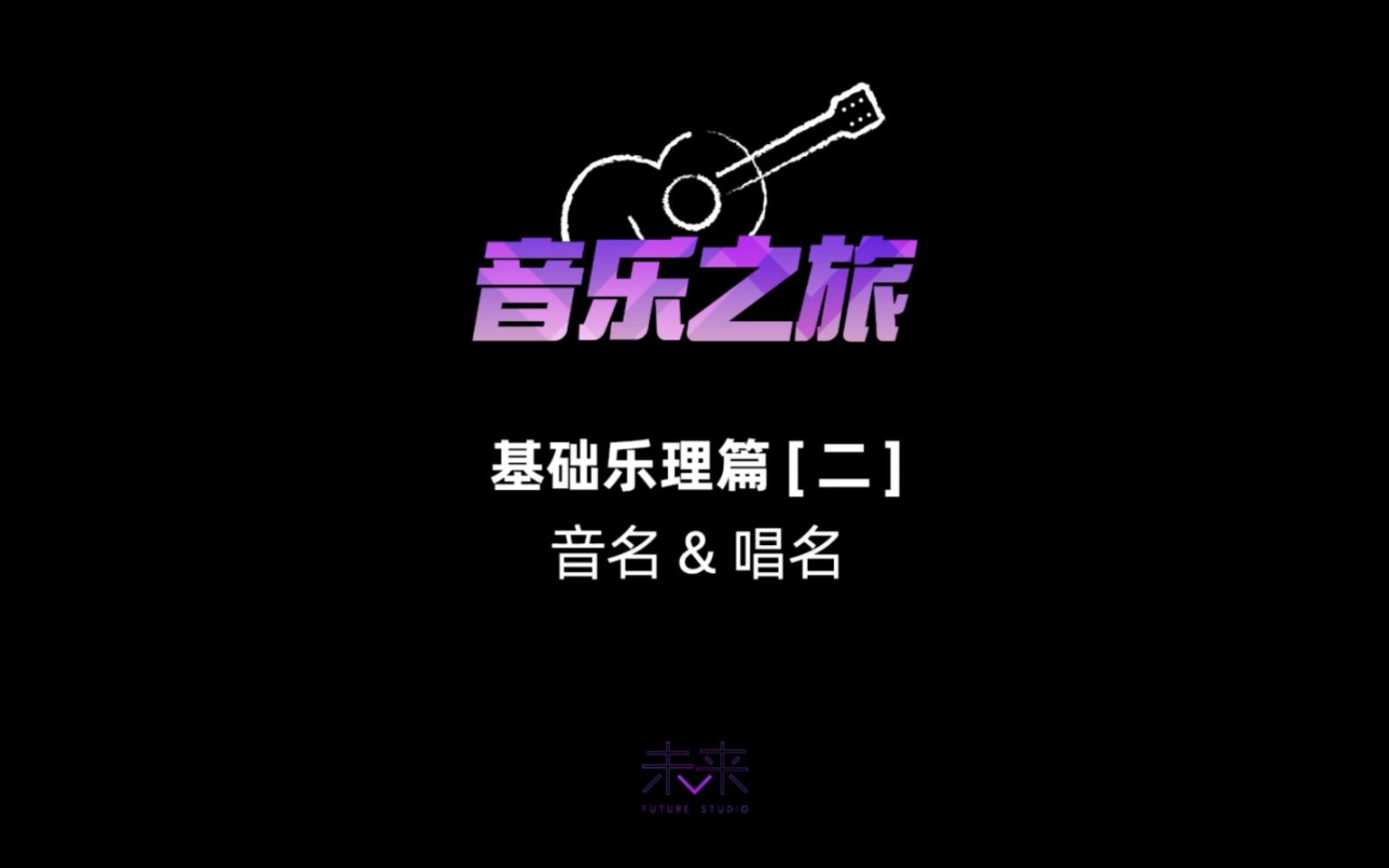 基础乐理篇 音名和唱名哔哩哔哩bilibili