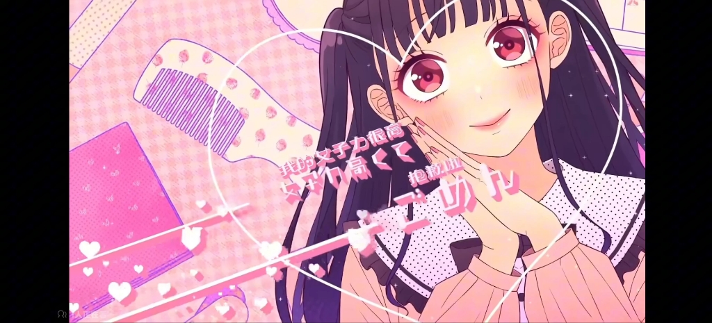 这么可爱真是抱歉‖自用‖宅舞背景