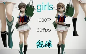 Mmd舰colle 鳥海 摩耶 Panda Hero 哔哩哔哩 つロ干杯 Bilibili