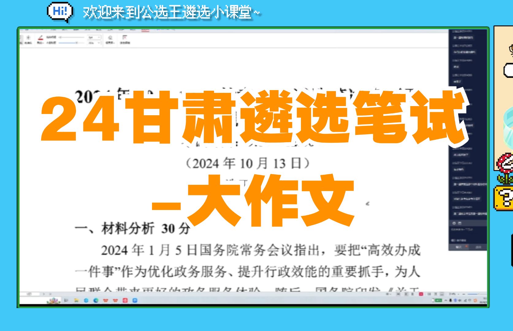 2024甘肃遴选笔试大作文|公选王“月神”3分钟内教你如何快速搭建策论文4大框架哔哩哔哩bilibili