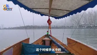 【1818黄金眼】游船上赏断桥残雪