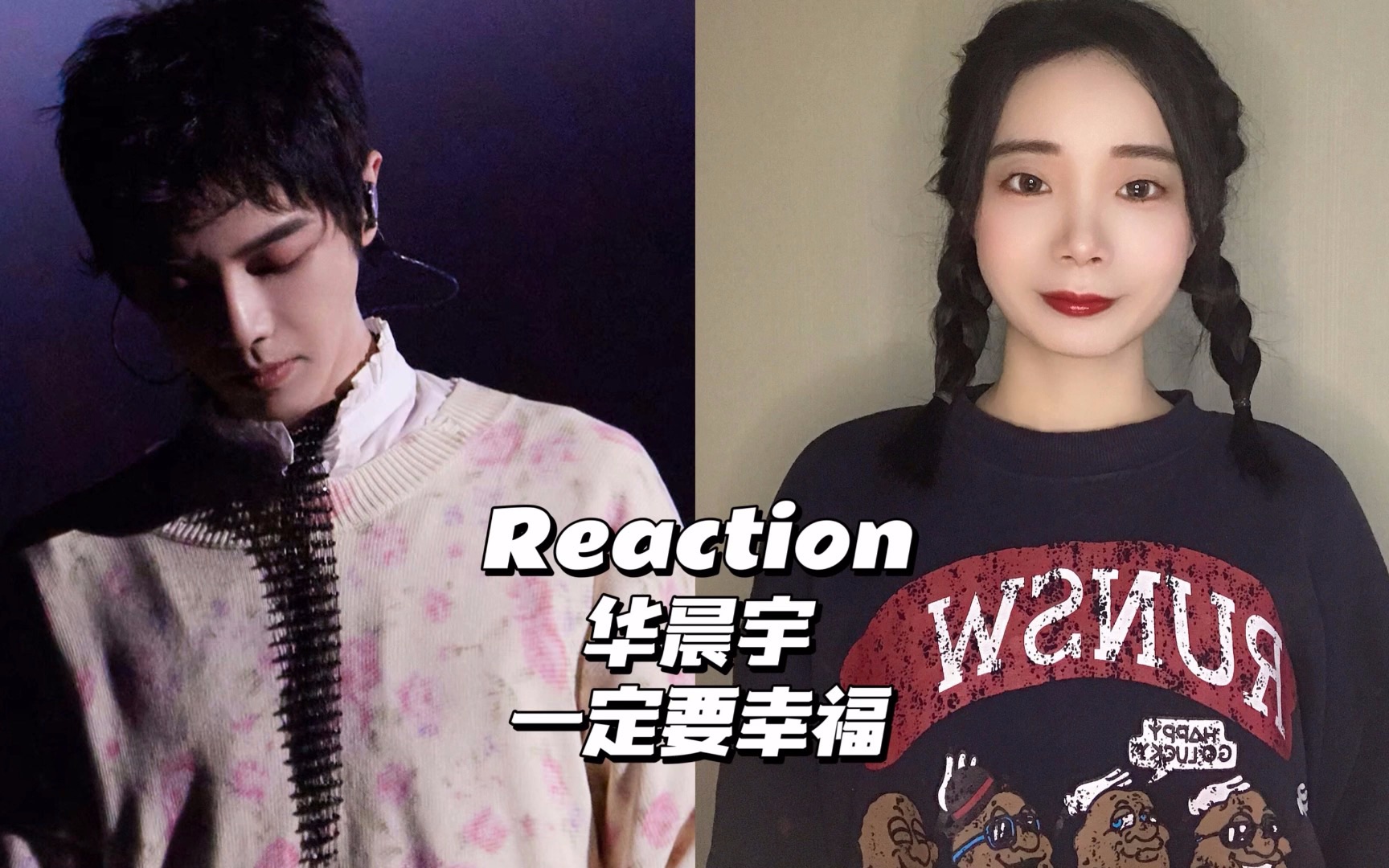 reaction | 華晨宇《一定要幸福》