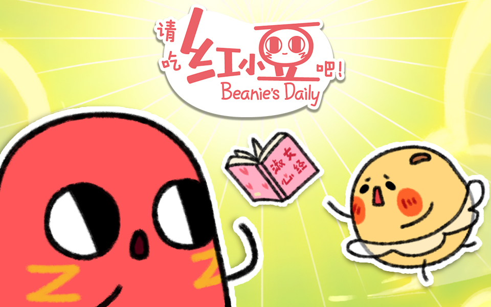 请吃红小豆吧！第三季 日语版 7集