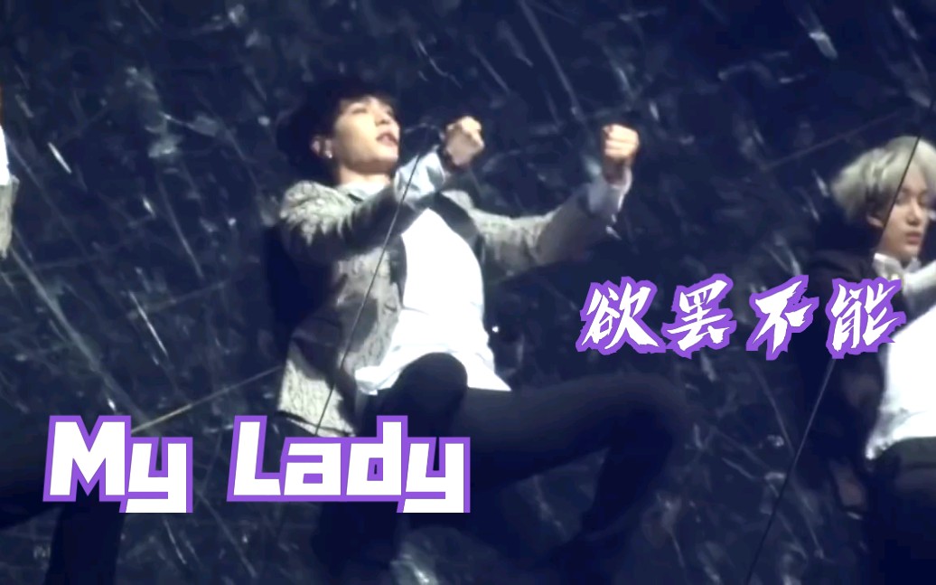 [图]【EXO】祖传多角度my lady 超浴 顶胯舞