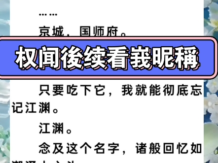 《楚檀音江渊小说名》《楚檀音江渊大结局》《楚檀音江渊完整版》《楚檀音江渊小说哪里可以看》《女主叫楚檀音的小说男主叫江渊》《楚檀音江渊哪里看...