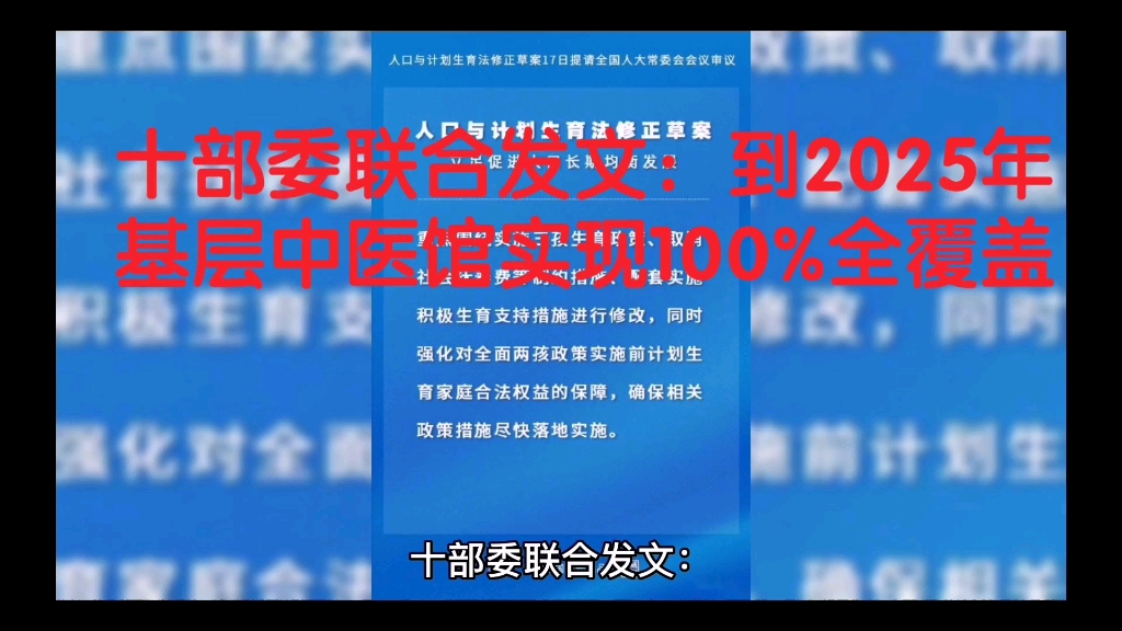 十部委联合发文:到2025年,基层中医馆实现100%全覆盖哔哩哔哩bilibili