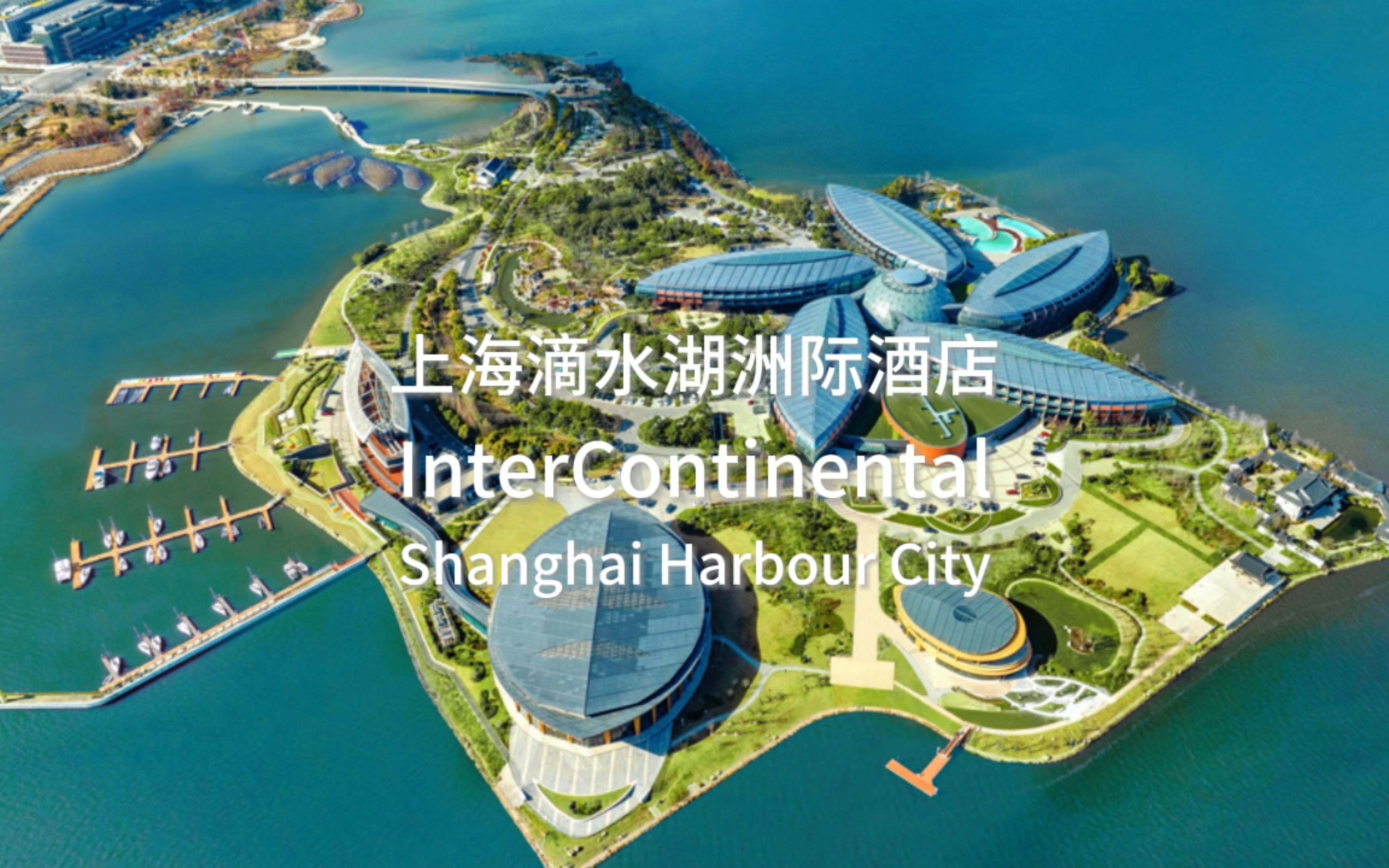 焕新归来,今年夏天的绝对热门旅行目的地——上海滴水湖洲际酒店