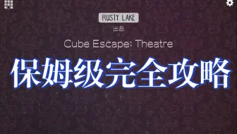 Cube Escape Case 23 逃离方块 23号案件章节2案件调查保姆级流程攻略 哔哩哔哩 Bilibili
