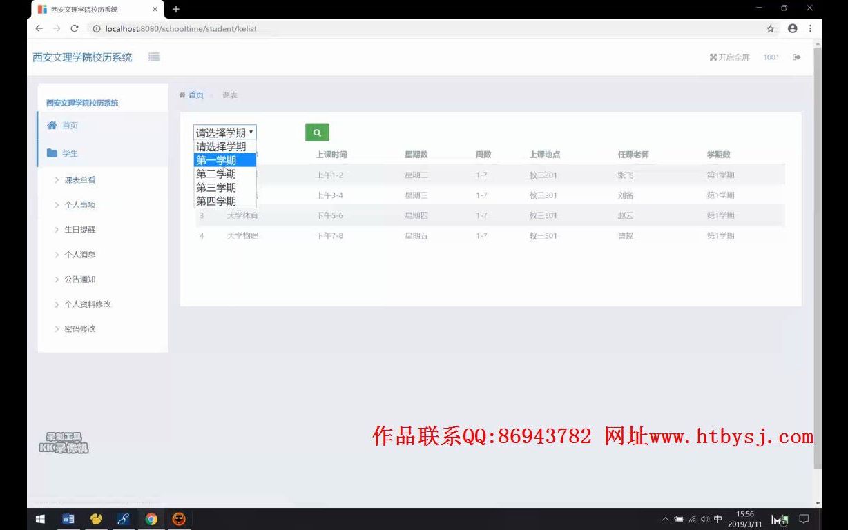 jsp19116学院校历教务管理系统SSHMysql【源码+数据库+文档+开发工具+部署教程】哔哩哔哩bilibili