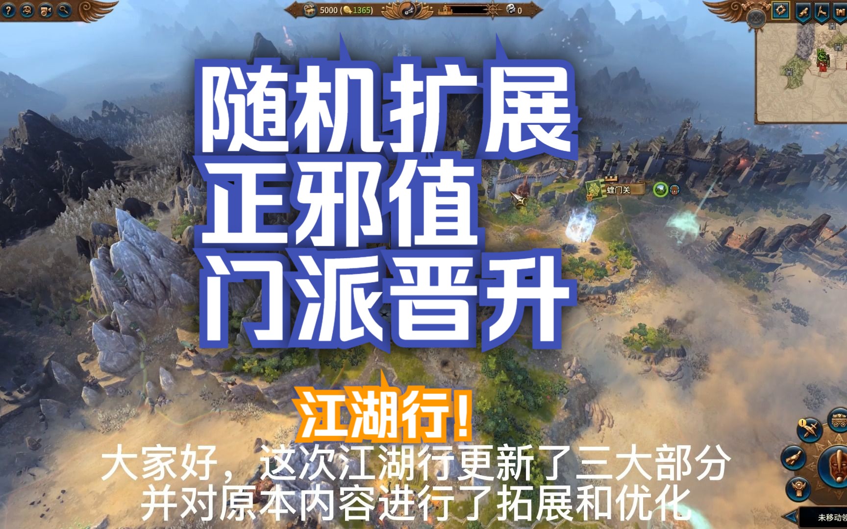 战锤3MOD【江湖行】—正邪与门派哔哩哔哩bilibili