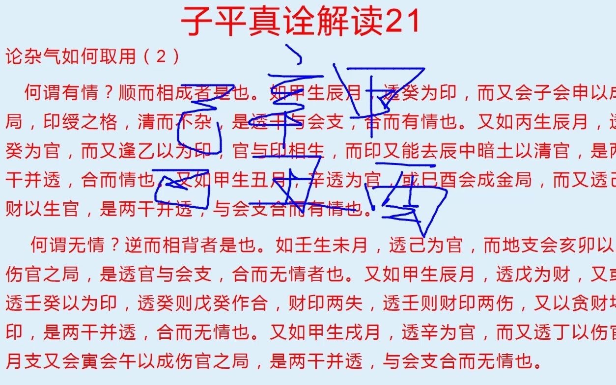 [图]子平真诠解读21