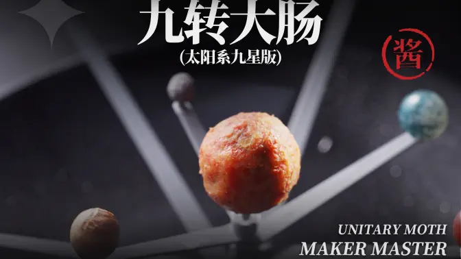 今天做一道美食界的著名阳谋——九转大肠