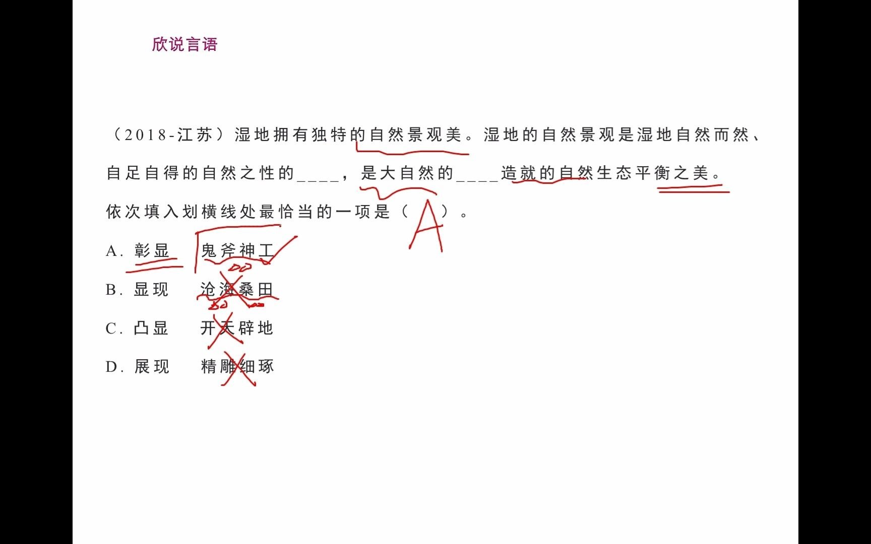 言语中的热知识第21期湿地哔哩哔哩bilibili