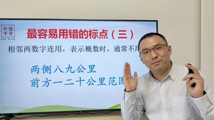 跟着名师学语文 小学生最容易用错的标点符号 二 哔哩哔哩 つロ干杯 Bilibili