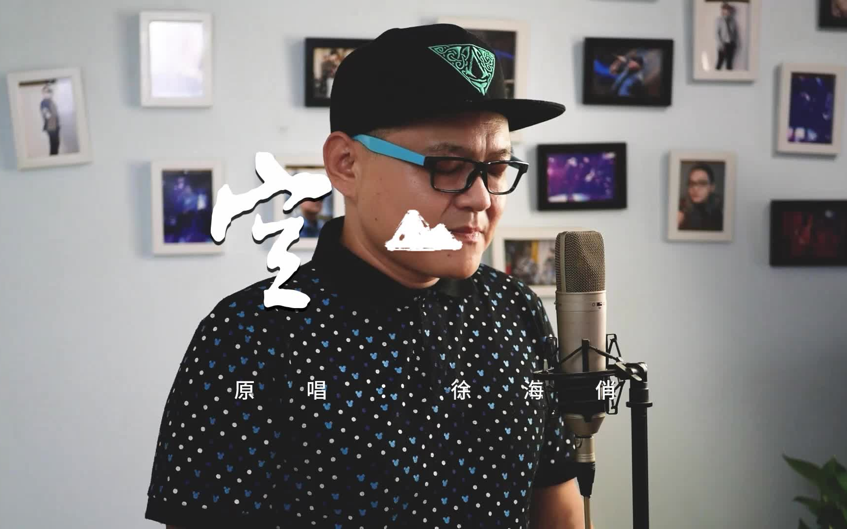 张浩翻唱王天阳版本空原唱是徐海俏