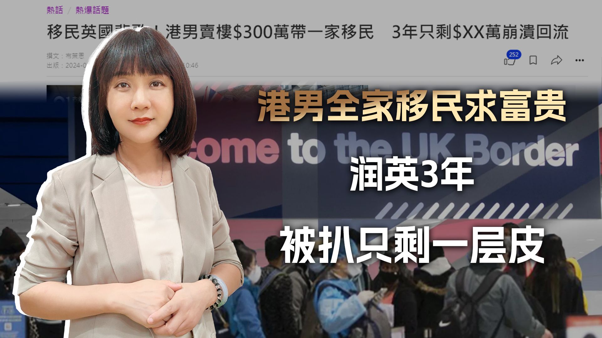 辞工卖楼硬凑300万,港男冚家移民求富贵,润英3年被扒只剩一层皮哔哩哔哩bilibili