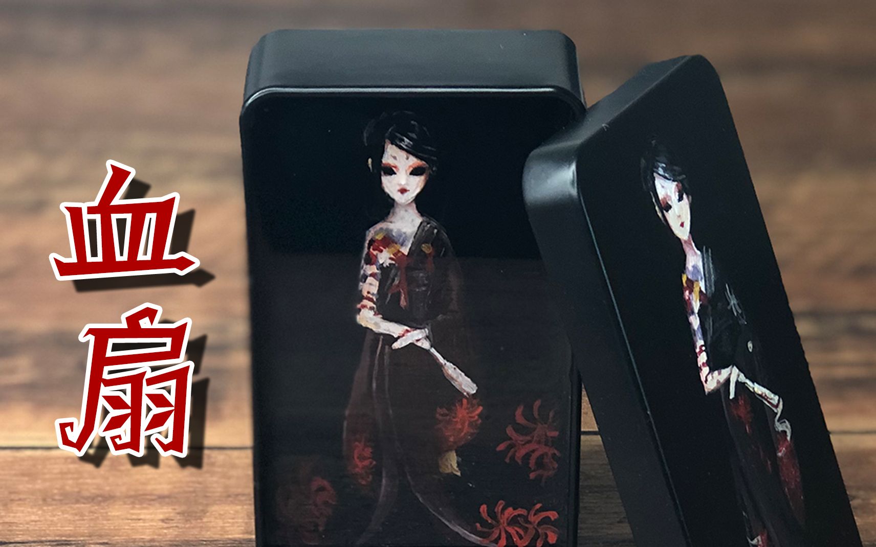 第五人格"血扇"滴胶立体画! 红蝶又一次惊艳庄园