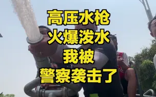 Download Video: 我被警察小姐姐袭击了，泼水节的天花板没有之一，  根本没有文泼，都是骗人的