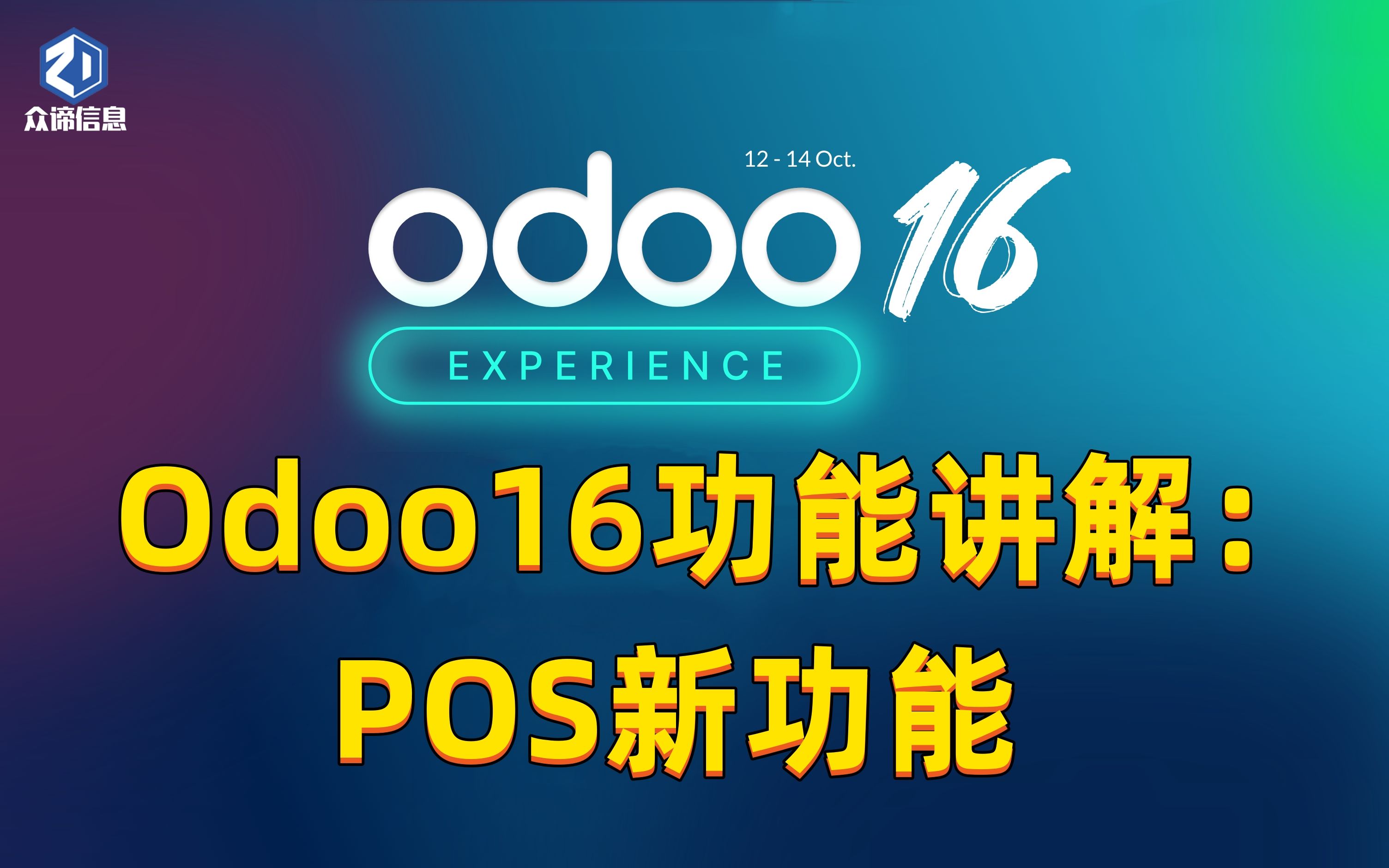 odoo16新功能:POS收银系统、收银系统操作流程哔哩哔哩bilibili