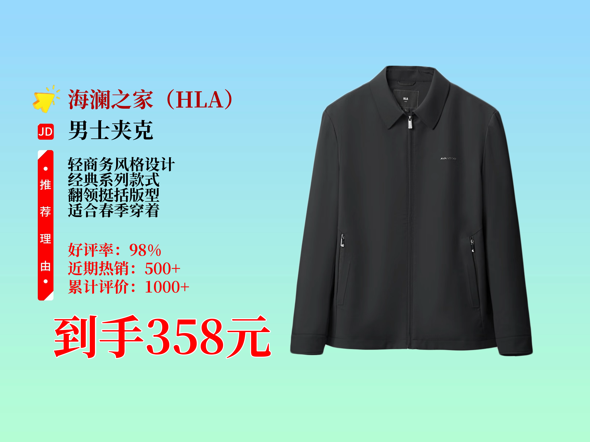 hla海澜之家25轻商务经典系列翻领夹克,春季必备!