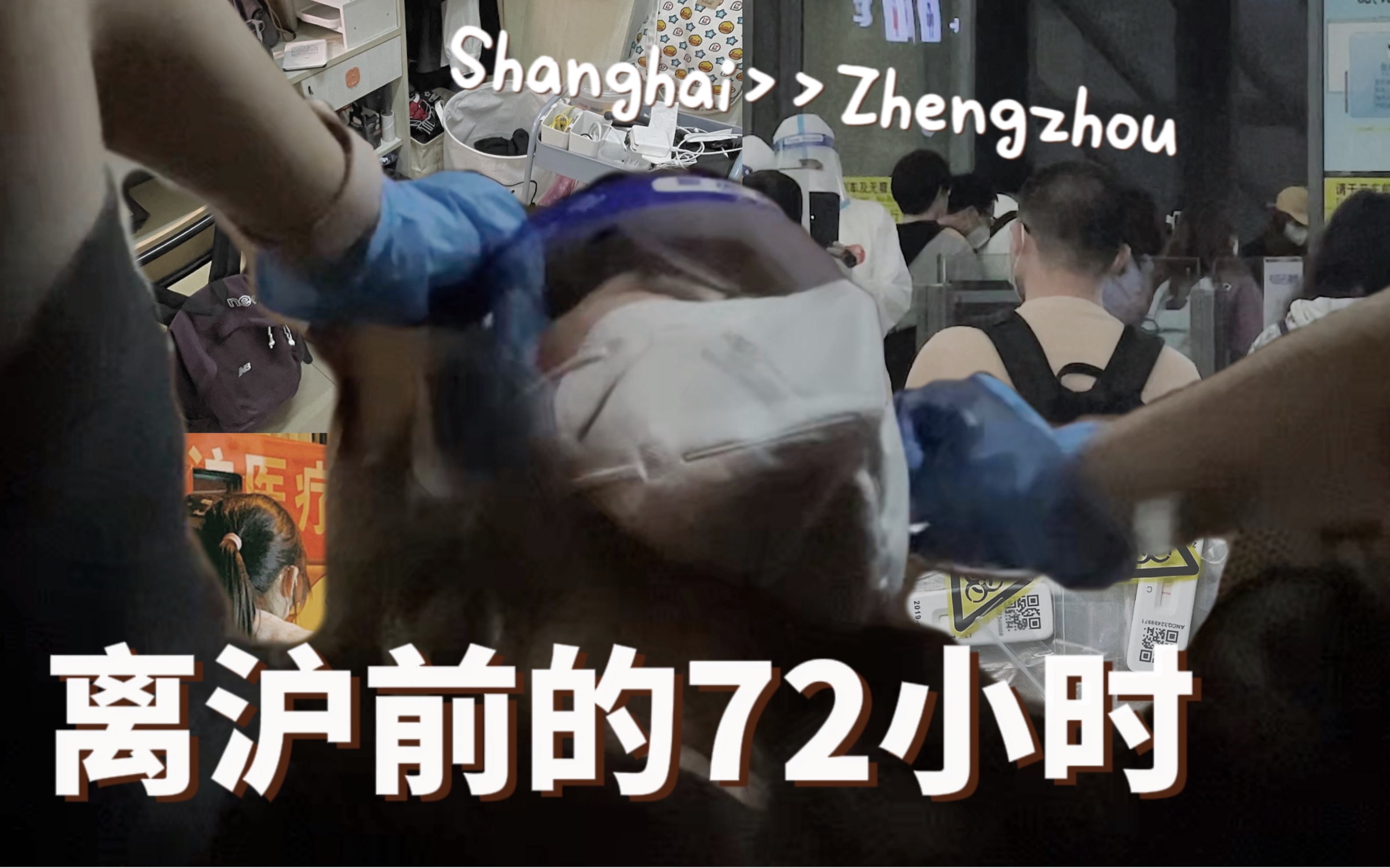 [图]VLOG｜我的解放日志：离沪前的魔幻72小时｜“这就是我的生活 一行诗接一行诗”