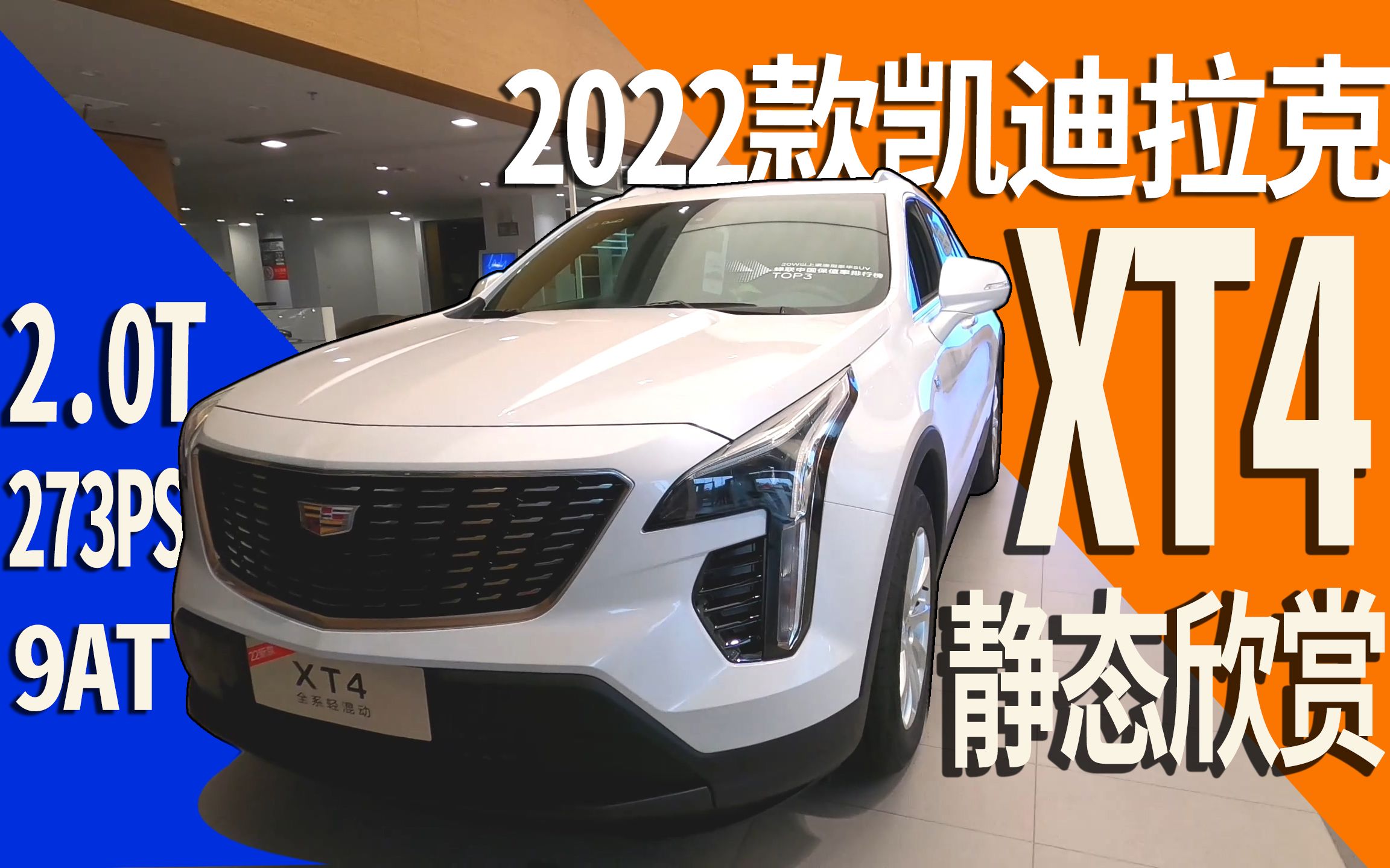 全新2022款凯迪拉克xt4 | 外观,内饰,空间 静态欣赏!