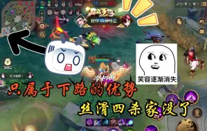 Download Video: 【名士阎魔】只属于下路的优势。。。丝滑四杀家没了