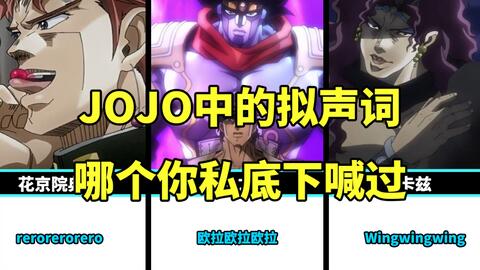 Jojo里影响力最大的十句台词 哔哩哔哩 Bilibili